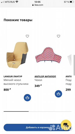 Детский стул IKEA с чехлом