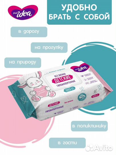 Влажные салфетки детские 120