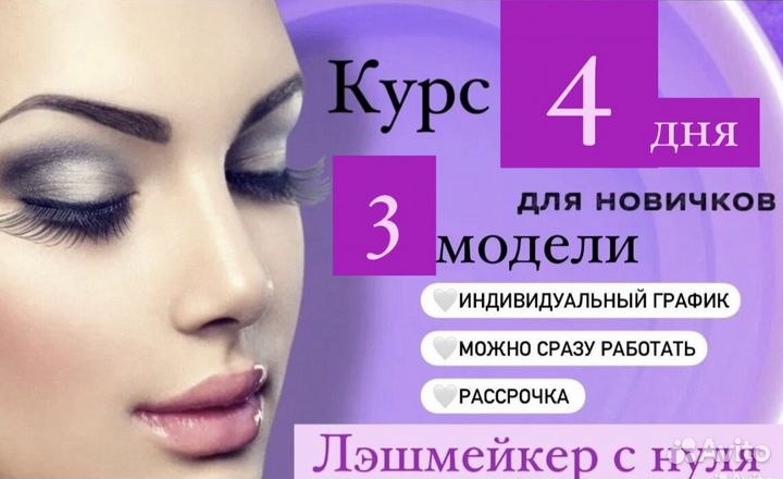 Обучение наращиванию ресниц