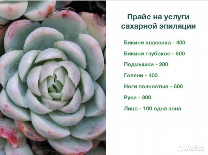 Депиляция