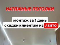 Натяжные потолки за 1 день в Краснодаре