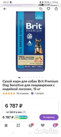Корм для собак брит 13 кг