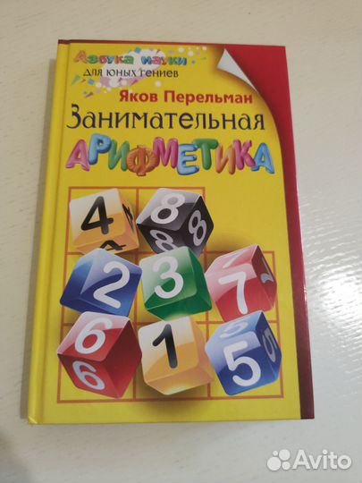 Занимательная арифметика