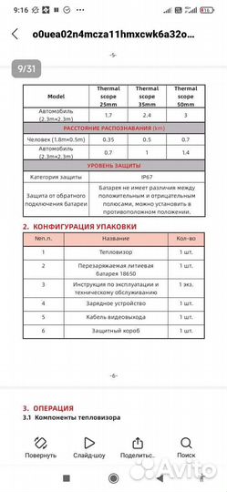 Тепловизионный прицел