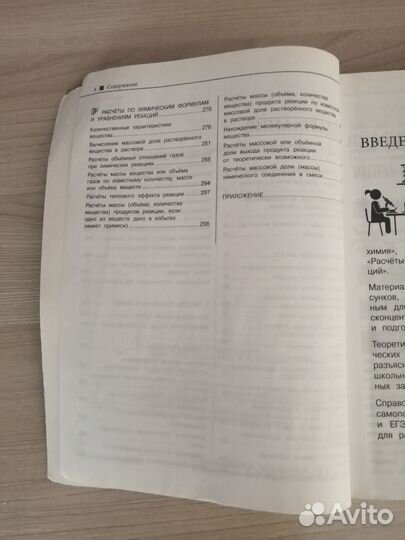 Справочник для подготовки к егэ и огэ по химии