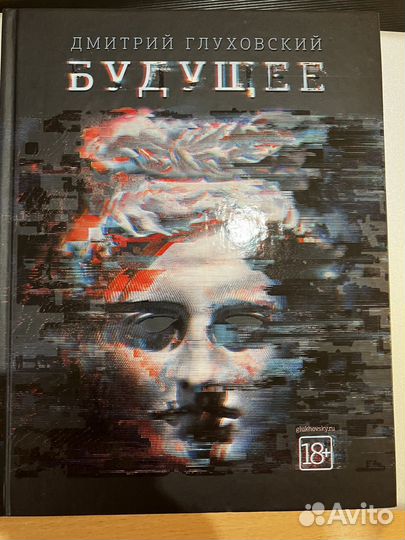 Книги Дмитрий Глуховский Текст,Сумерки,Будущее