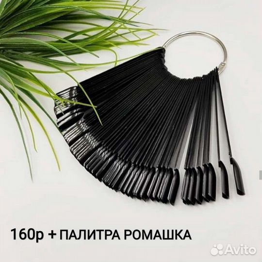 Палитра-веер в ассортименте