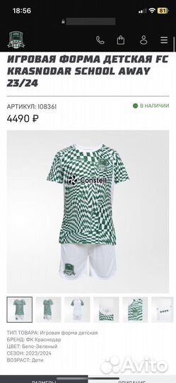 Детская форма фк краснодар