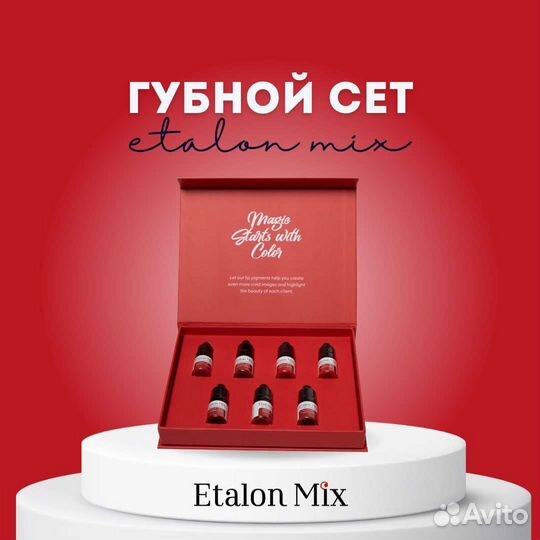 Пигменты для перманентного макияжа эталонмикс