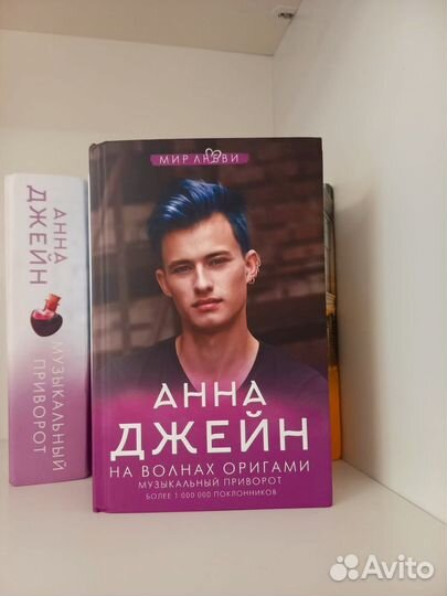 Книги Анны Джейн, серия 