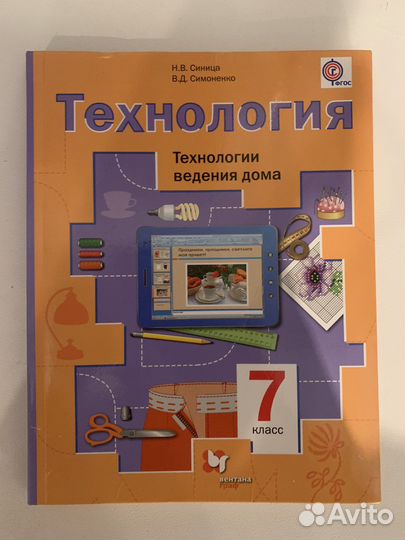 Учебник по технологии 7 класс