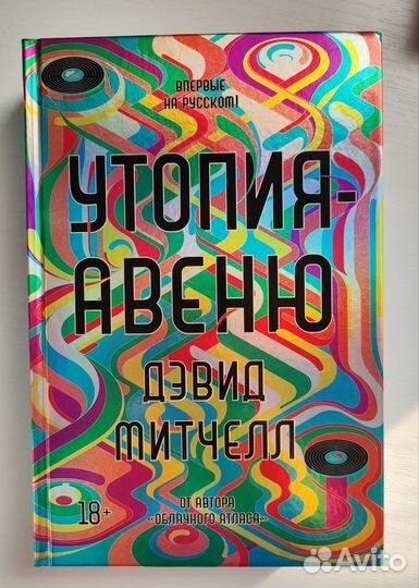 Дэвид Митчелл 