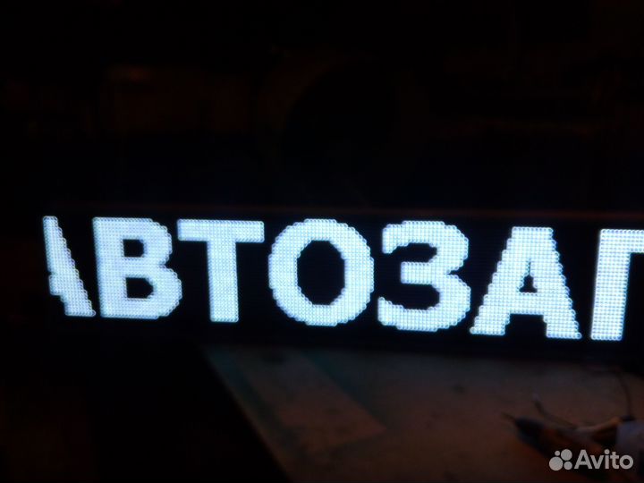 Бегущая строка белая 37х197 см