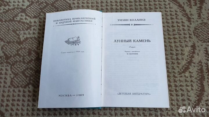 Лунный камень - Уилки Коллинз