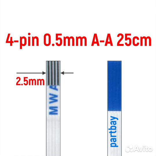 Шлейф FFC 4-pin Шаг 0.5mm Длина 25cm Прямой A-A AW