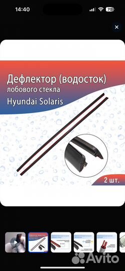 Водосток лобового стекла Solaris 2017-н.в