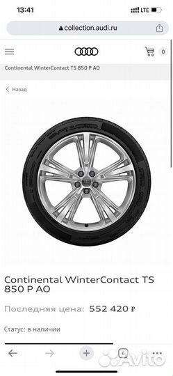 Зимние колеса в сборе 285/45R21 Continental