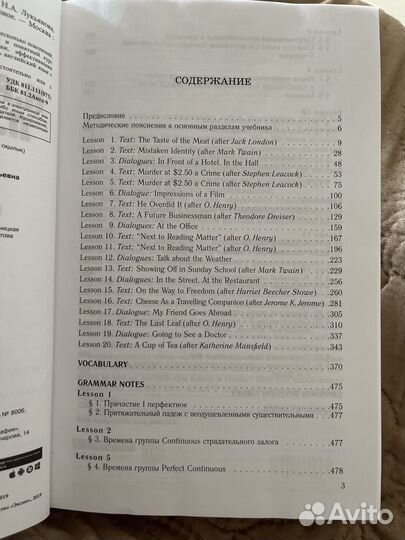 Учебник английского языка Н.А.Бонк, Н.А.Лукьянова