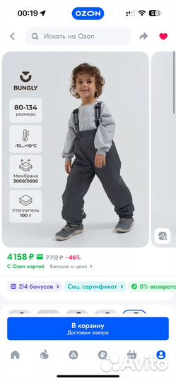 Брюки демисезонные bungly 104