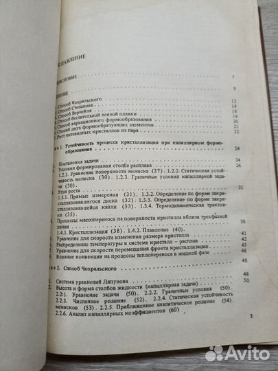 Татарченко В.А. Устойчивый рост кристаллов