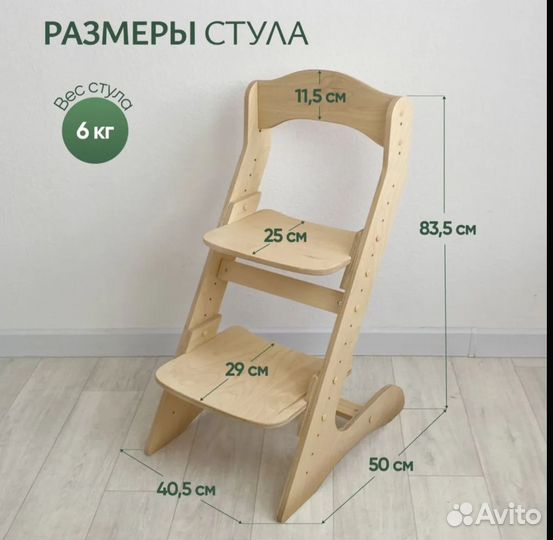 Стул растущий