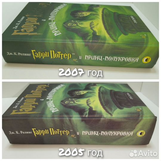 Гарри Поттер и Принц полукровка росмэн