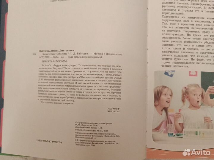 Книга о химии для детей