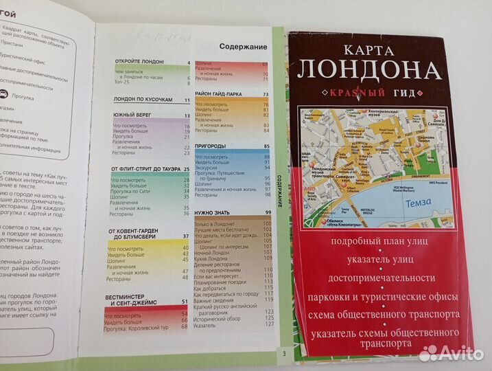 Путеводители