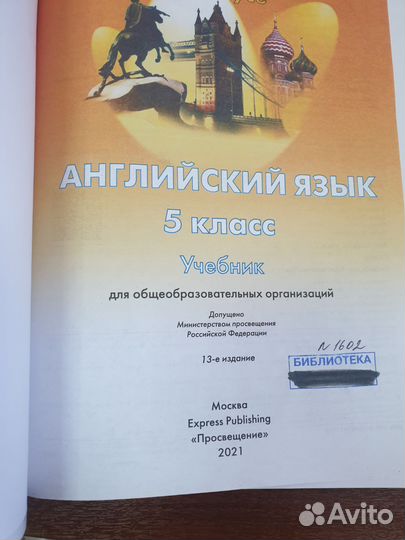 Учебники 5 класс