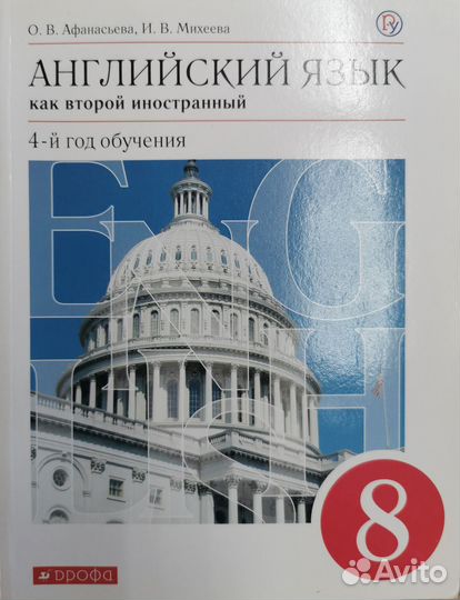 Учебники по английскому языку. Афанасьева, Михеева