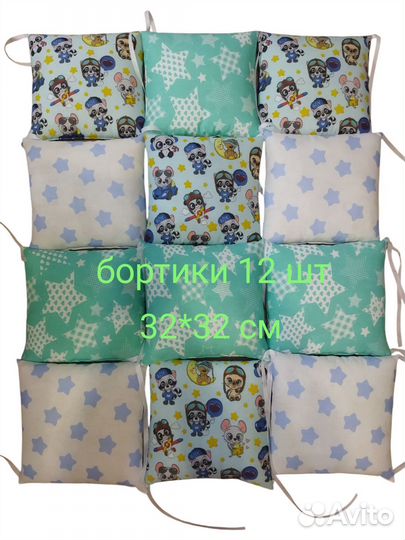 Бортики в кроватку 14 предметов