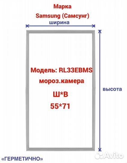 Уплотнитель для морозильной камеры Samsung