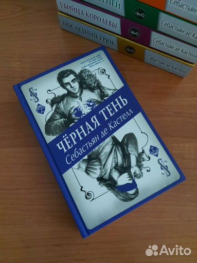 Себастьян Де Кастелл История об утраченной магии