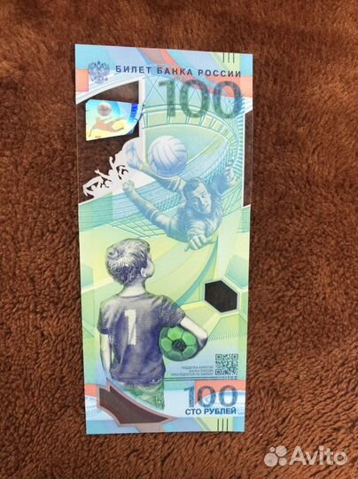 Купюра 100 рублей чемпионат мира по футболу 2018