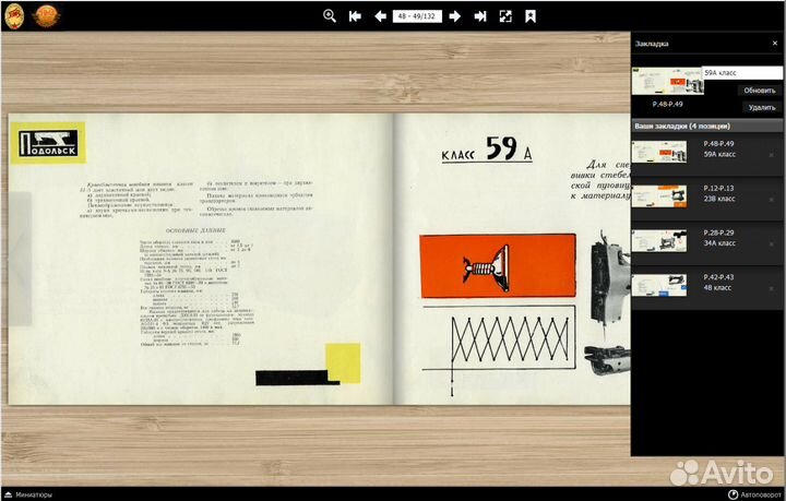 Шв.машины П.М.З им.Калинина.Каталоги 66,86,93 г.в