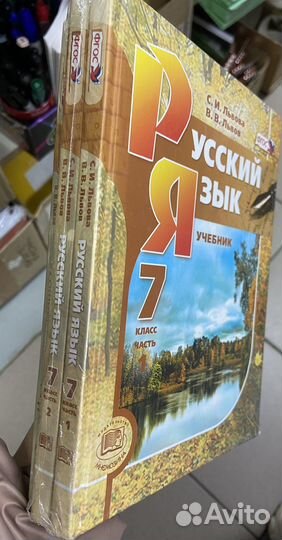 Русский язык 7 класс в 3 частях Львов