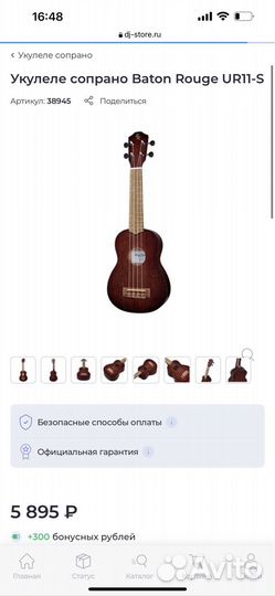 Укулеле сопрано Baton Rouge UR11-S