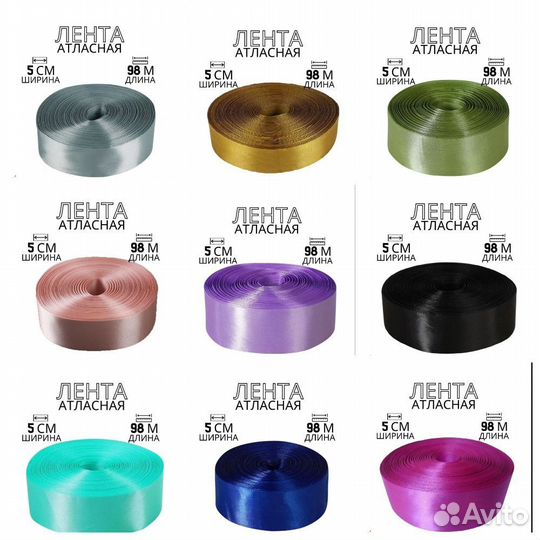 Лента атласная 5 см