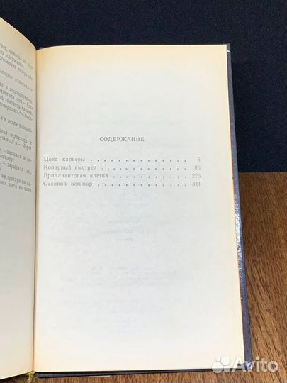 Коварный выстрел