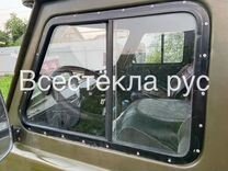 УАЗ 452,фермер/буханка-раздвижки,форточки,окно