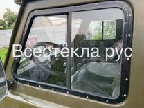 УАЗ 452,фермер/буханка-раздвижные форточки,окно