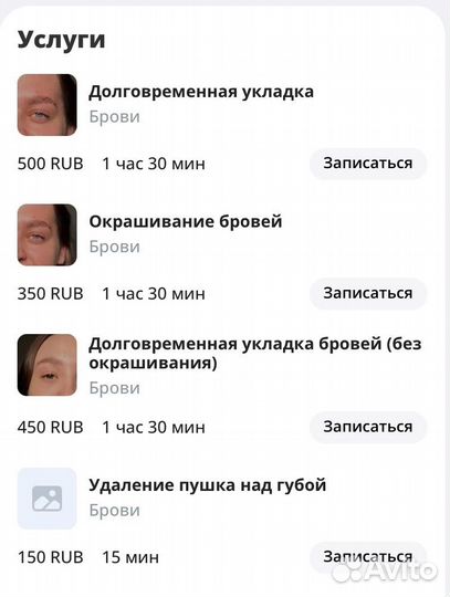 Мастер бровист