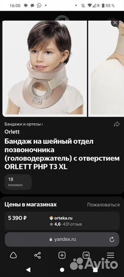 Воротник ортопедический детский