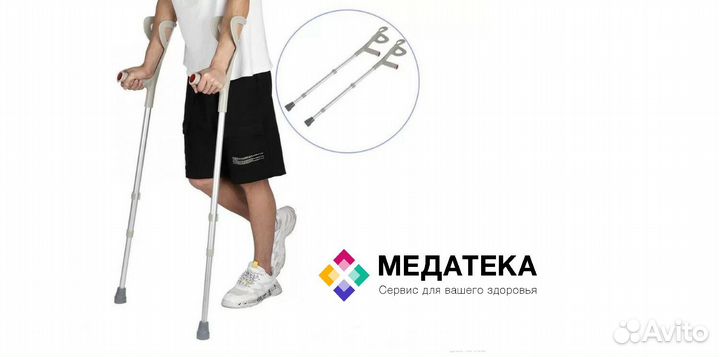 Локтевые костыли (можно в прокат)