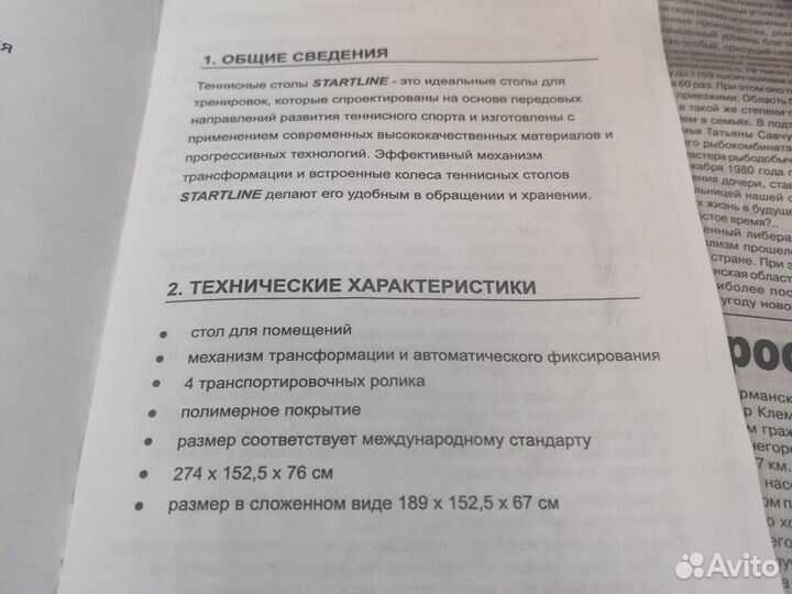 Теннисный стол