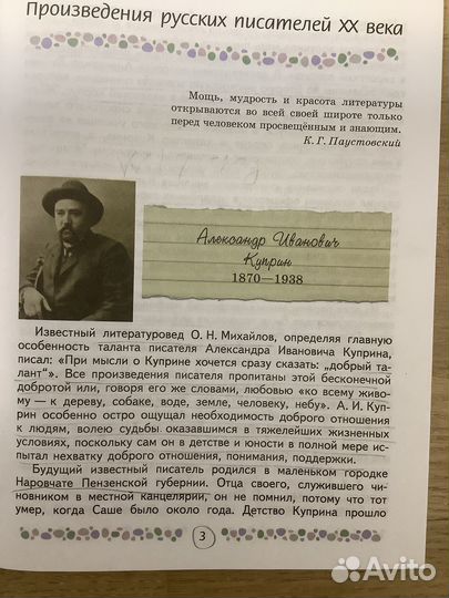 Учебник по литературе 6 класс 2 часть