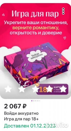 Игра для пар 18+