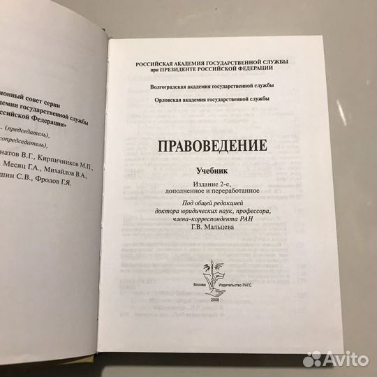 Правоведение