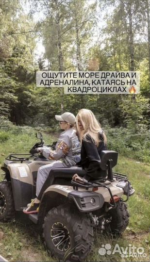 Аренда квадроциклов