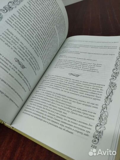 Причуды Этикета. К. А. Ляхова